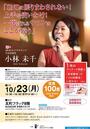 10/23（月）一般社団法人日本エステティック協会講習会