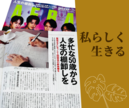 雑誌AERAさんに「人生のたな卸しシート」が掲載されました